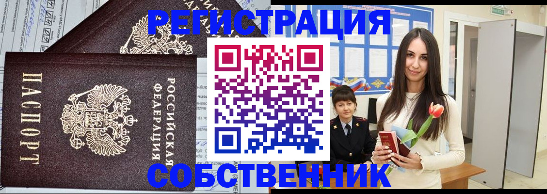 прописка в квартире в Вельске